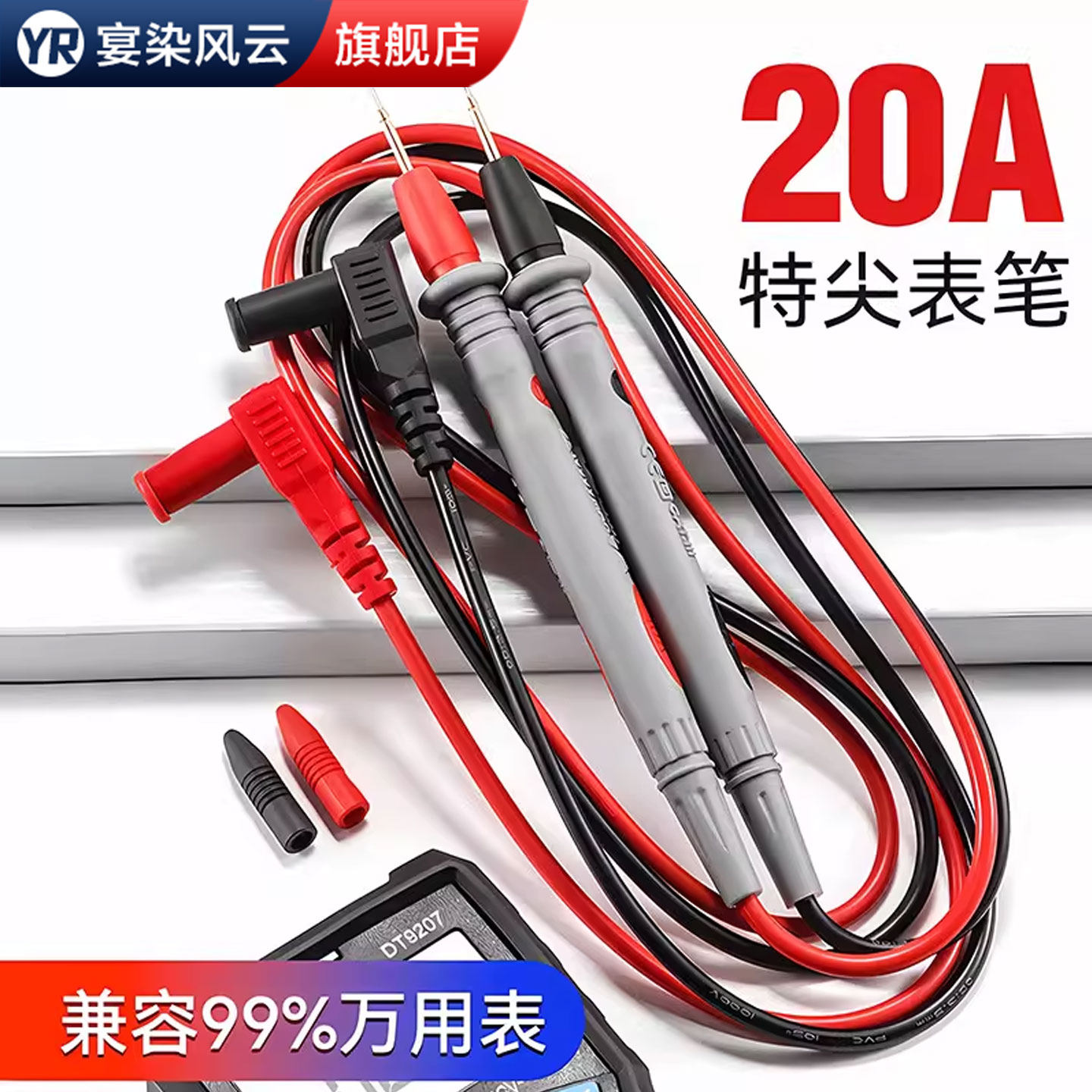 万用表表笔特尖钢探针硅胶线万用电表测试数字高精准通用配件20A