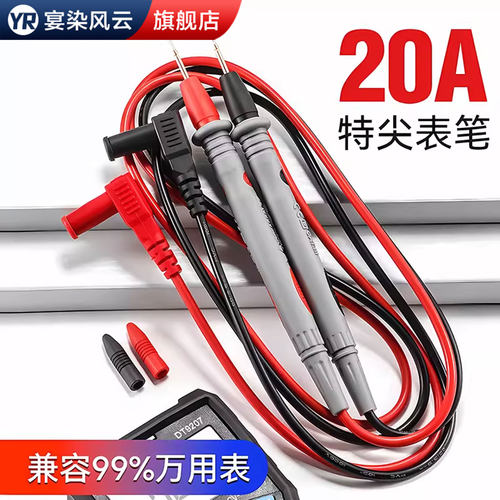万用表表笔特尖钢探针硅胶线万用电表测试数字高精准通用配件20A