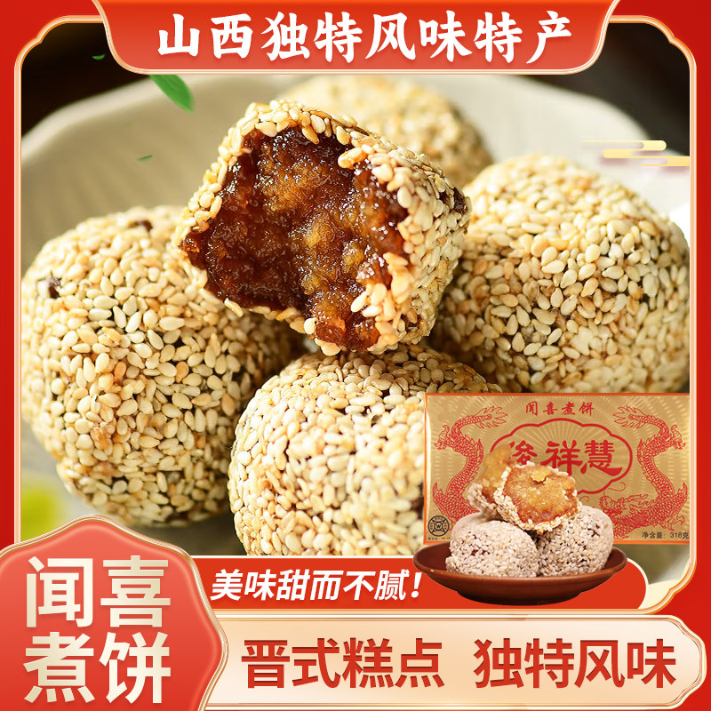 闻喜煮饼独立包装山西特产俊祥慧318g*2盒原味绵软手工传统糕点心