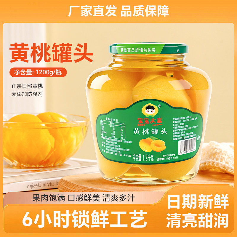 黄桃罐头水果罐新鲜糖水黄桃橘子整箱1200g罐实用罐装果园