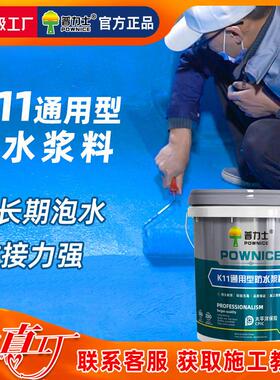 内墙卫生间防水浆料水池鱼池水性蓝色刚性室内k11通用型防水涂料