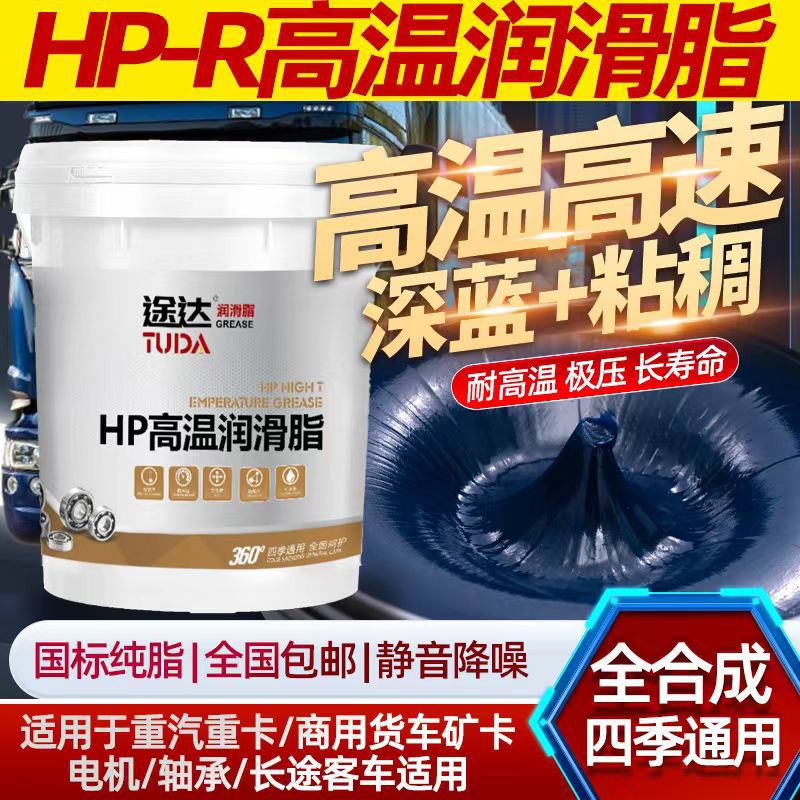 途达全合成特种高温润滑油脂耐磨耐高温400度轴承工程机械锂基脂
