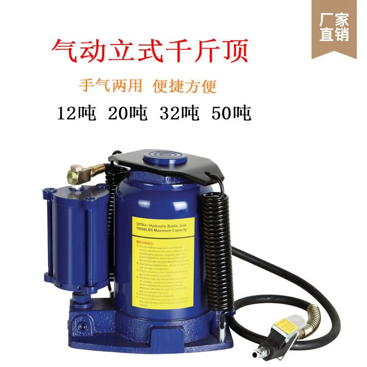 12t20t32t50吨立式液压气动千斤顶 汽动油压千金顶卡车汽修用等