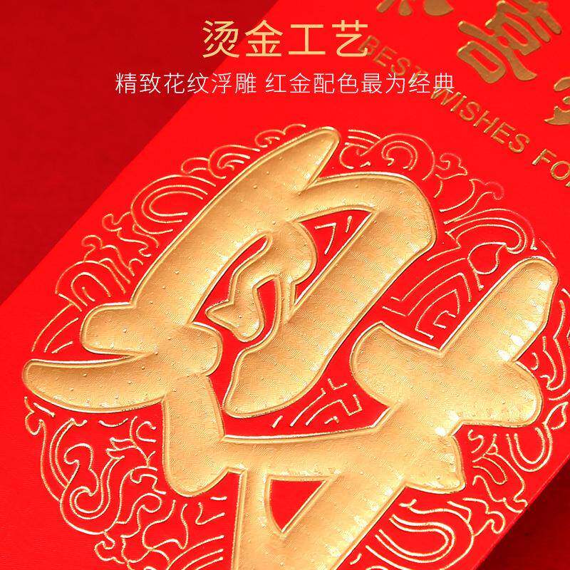 永吉红包整箱件利是封过年红包福字贺字大吉大利烫金结婚红包