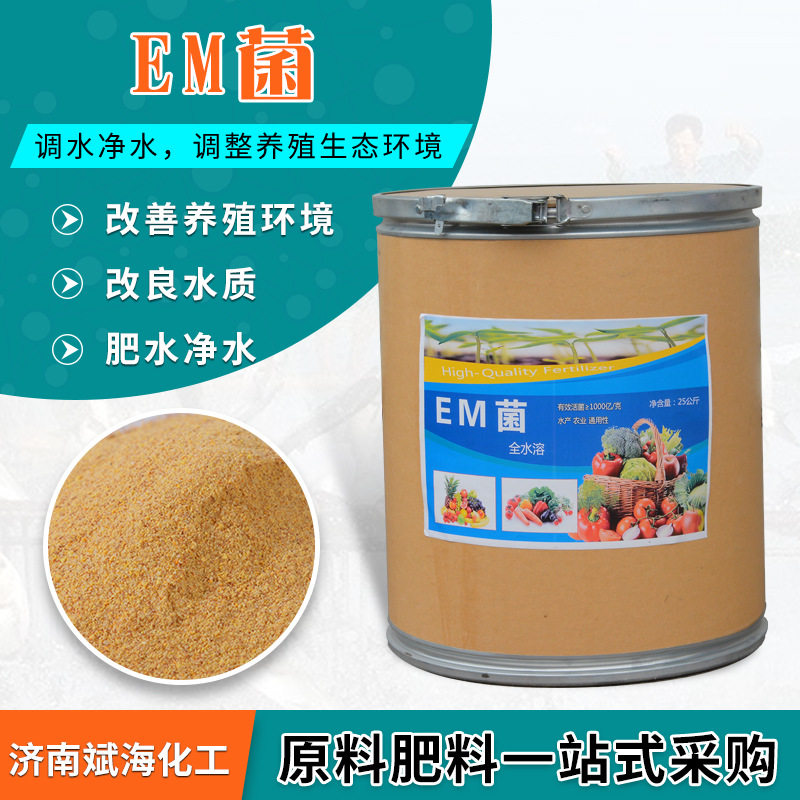 EM菌农业水产养殖增氧分解淤泥除臭畜禽饲料复合菌添加用em菌