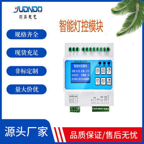 供应智能照明时控模块无线远程应急照明光控器经纬度集中控制系统