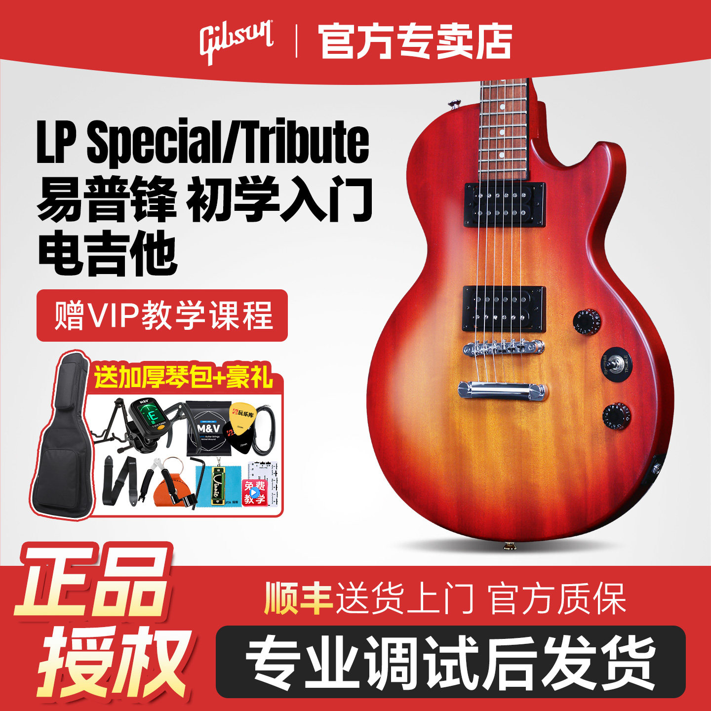 易普锋初学入门电吉他GIBSON旗下