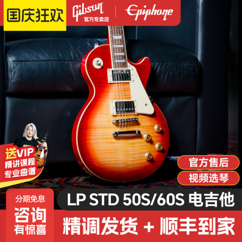 GIBSON旗下易普锋LP50S电吉他
