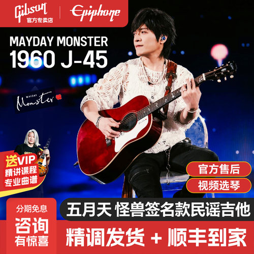 Epiphone五月天怪兽签名款J45