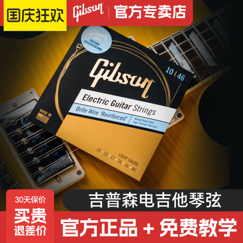 官方正品Gibson美产原装电吉他弦