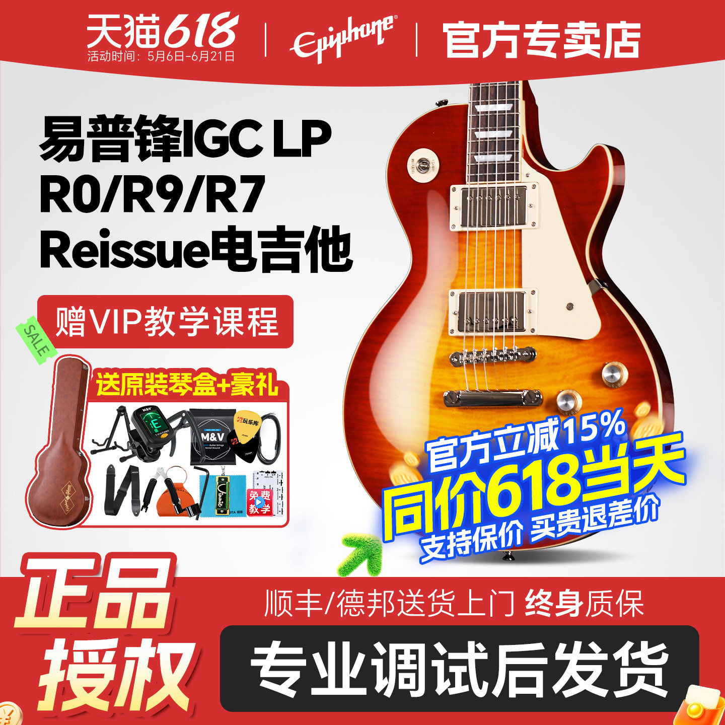Epiphone易普锋LES PAUL电吉他IGC R9传统专业Gibson拾音器1959