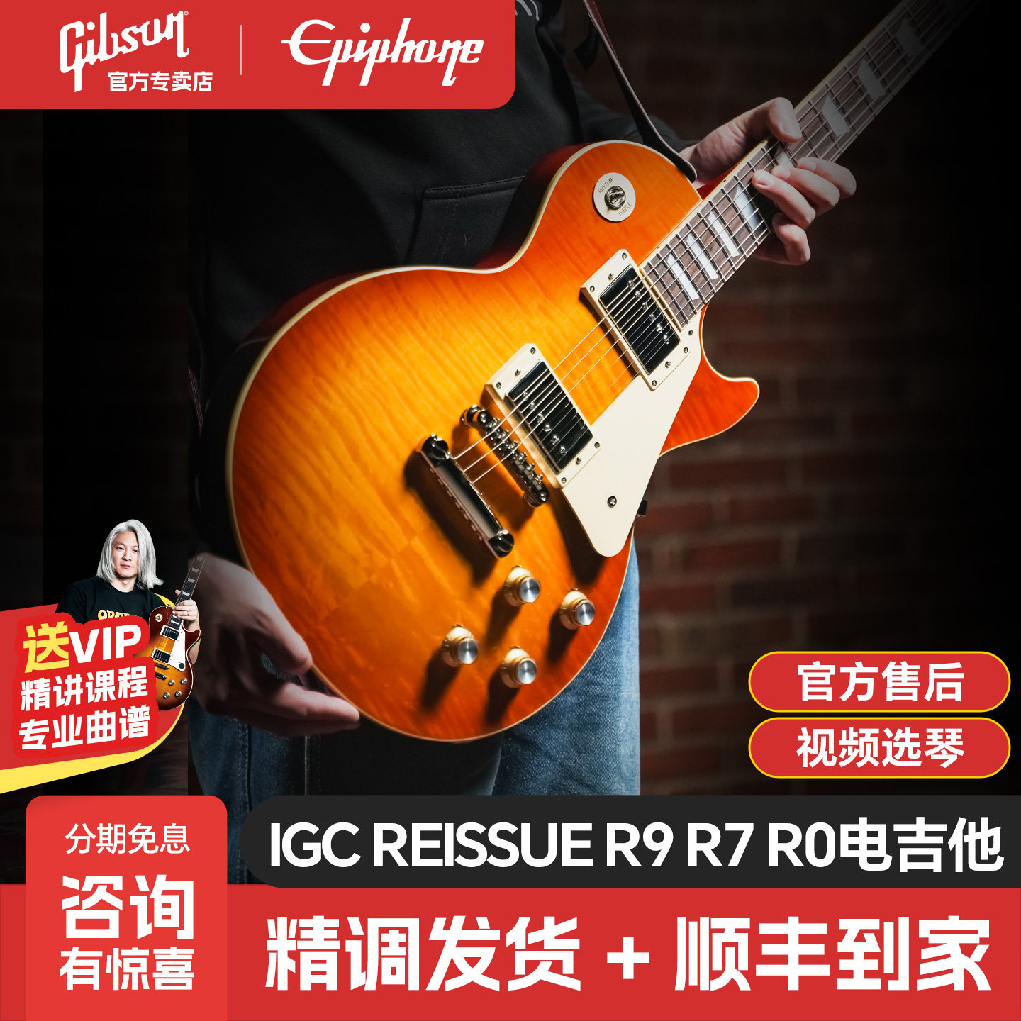 Epiphone易普锋LES PAUL电吉他IGC R9传统专业Gibson拾音器1959 - 实物图