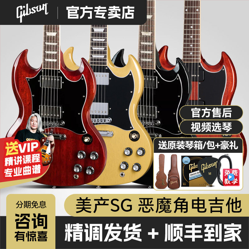 Gibson吉普森SGStandard电吉他