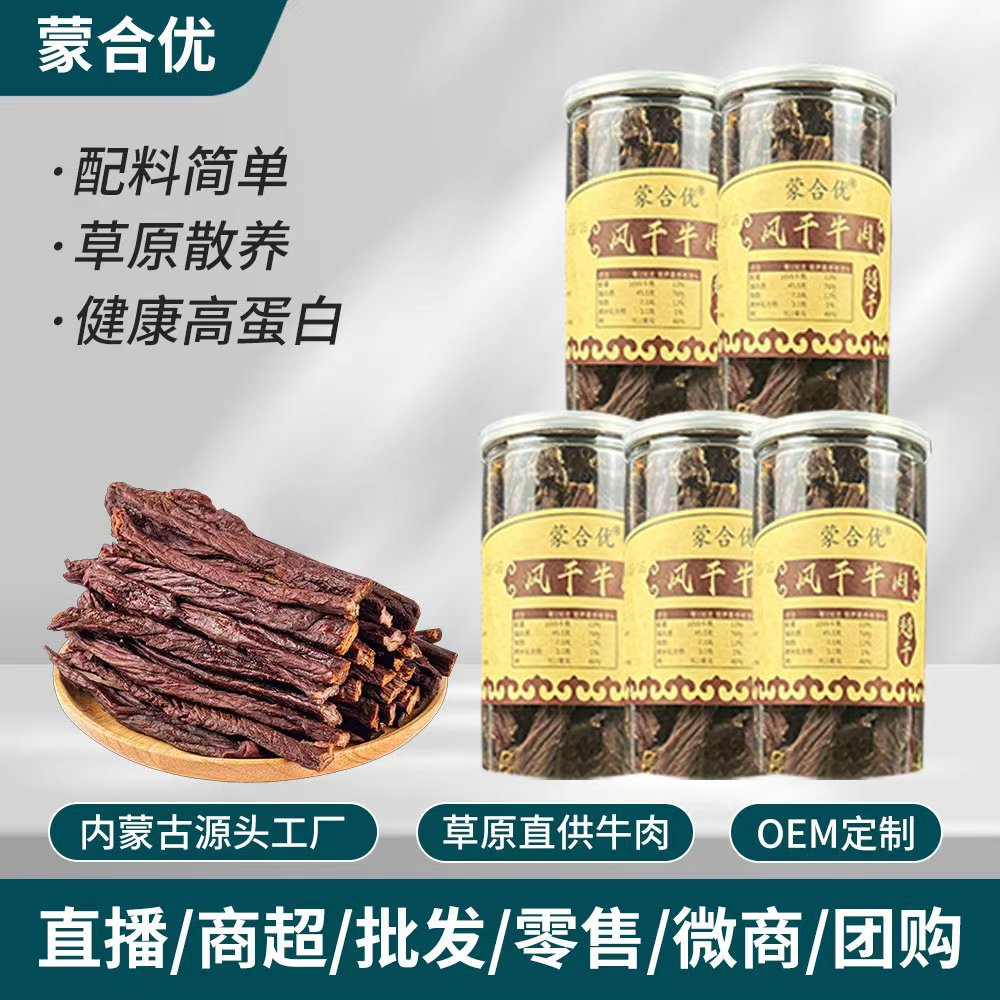 央妈推荐内蒙古9成超干牛肉干250g/罐风干牛肉干健身运动耐嚼牛肉