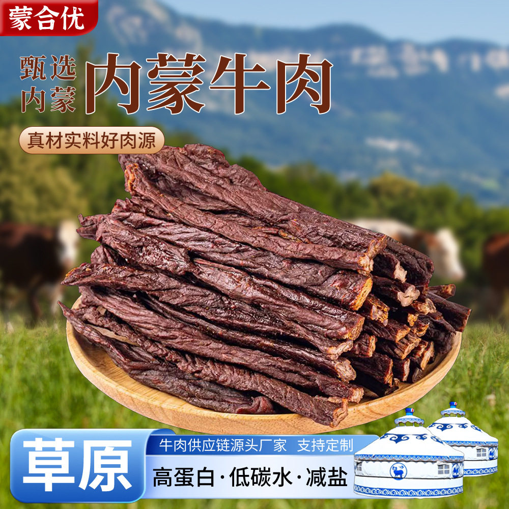 央妈推荐蒙合优9成超干牛肉干250g罐装内蒙古特色牛肉干牛肉零食