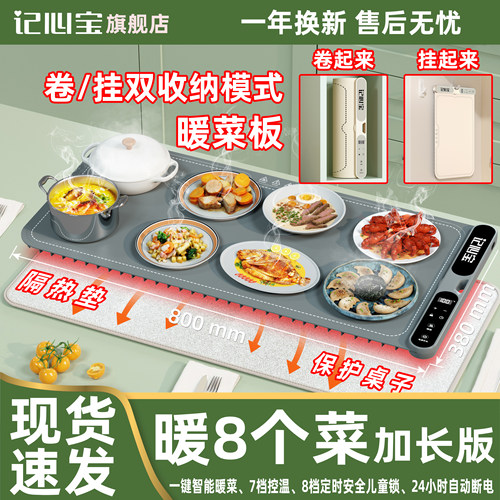 记心宝智能暖菜板桌面加热垫多功能定时控温暖桌垫家用保温板