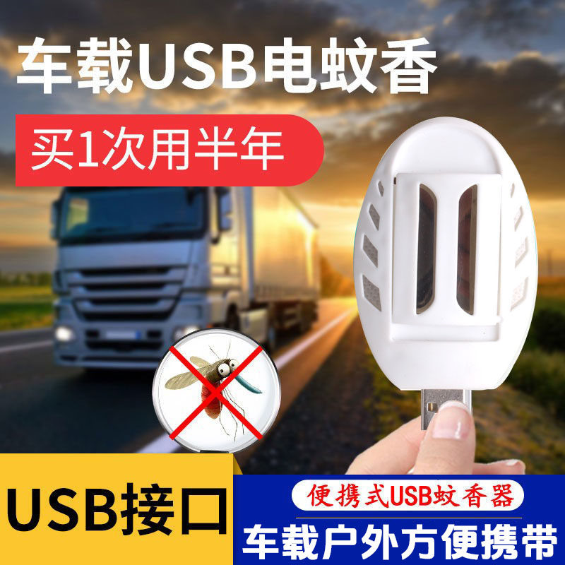 皎洁USB接口加热器蚊香片图片