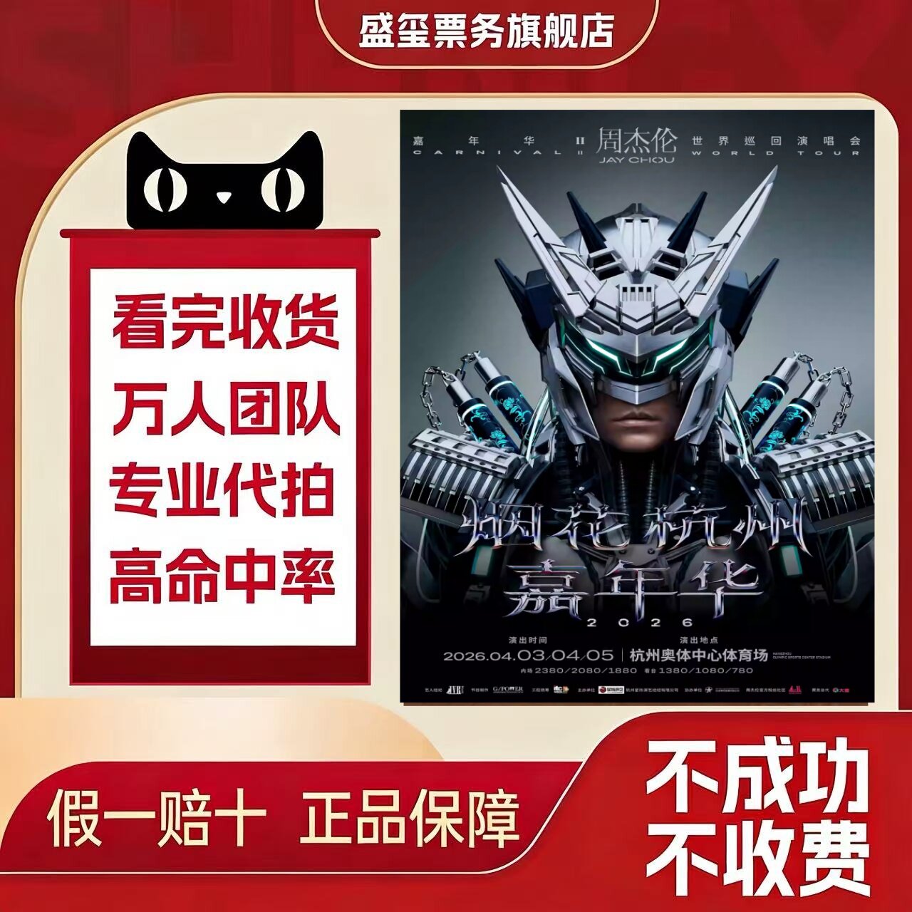 2026周杰伦巡回演唱会周杰伦温州南宁北京南京站演唱会门票