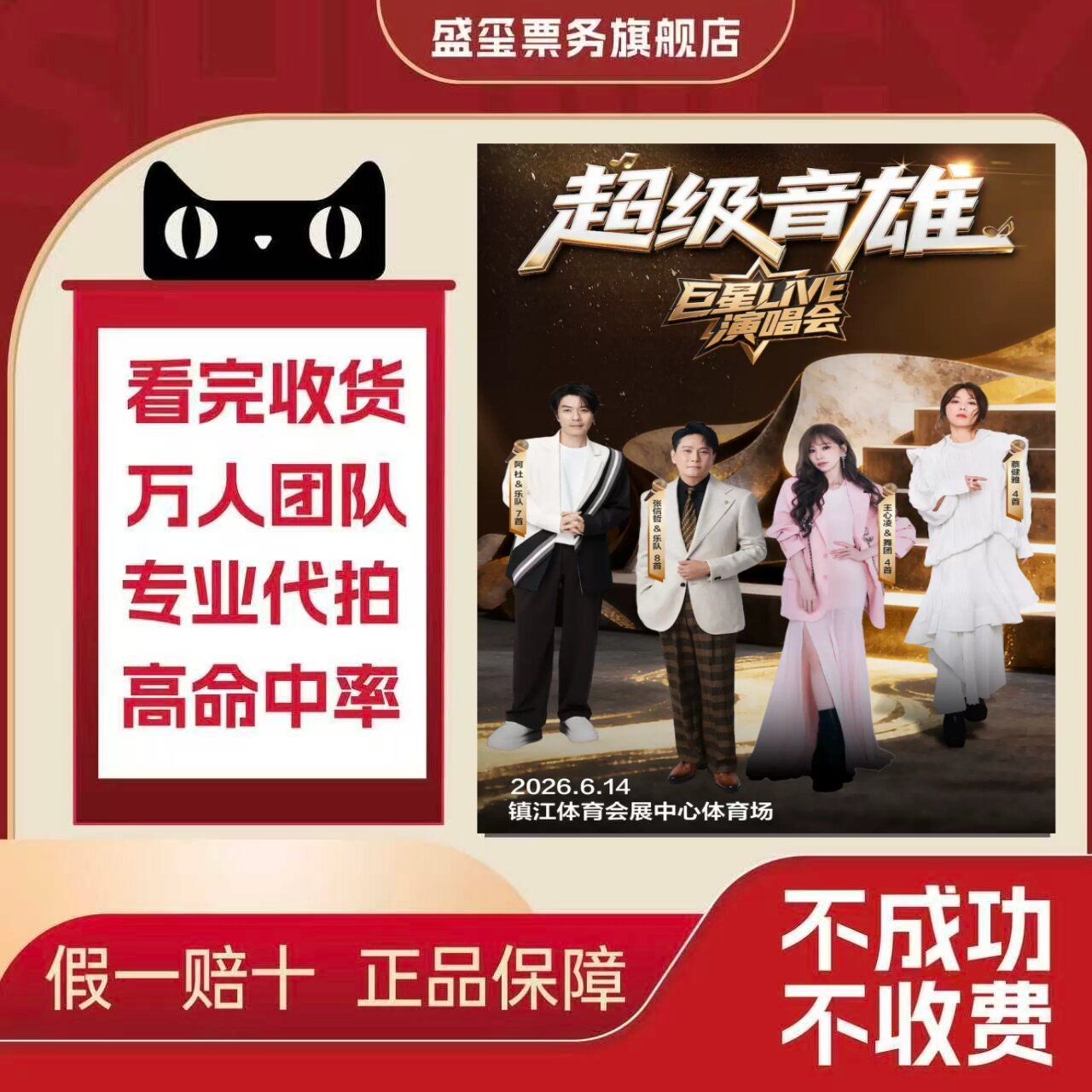 2026超级巨星演唱会沈阳西宁哈尔滨镇江站演唱会门票代拍代抢