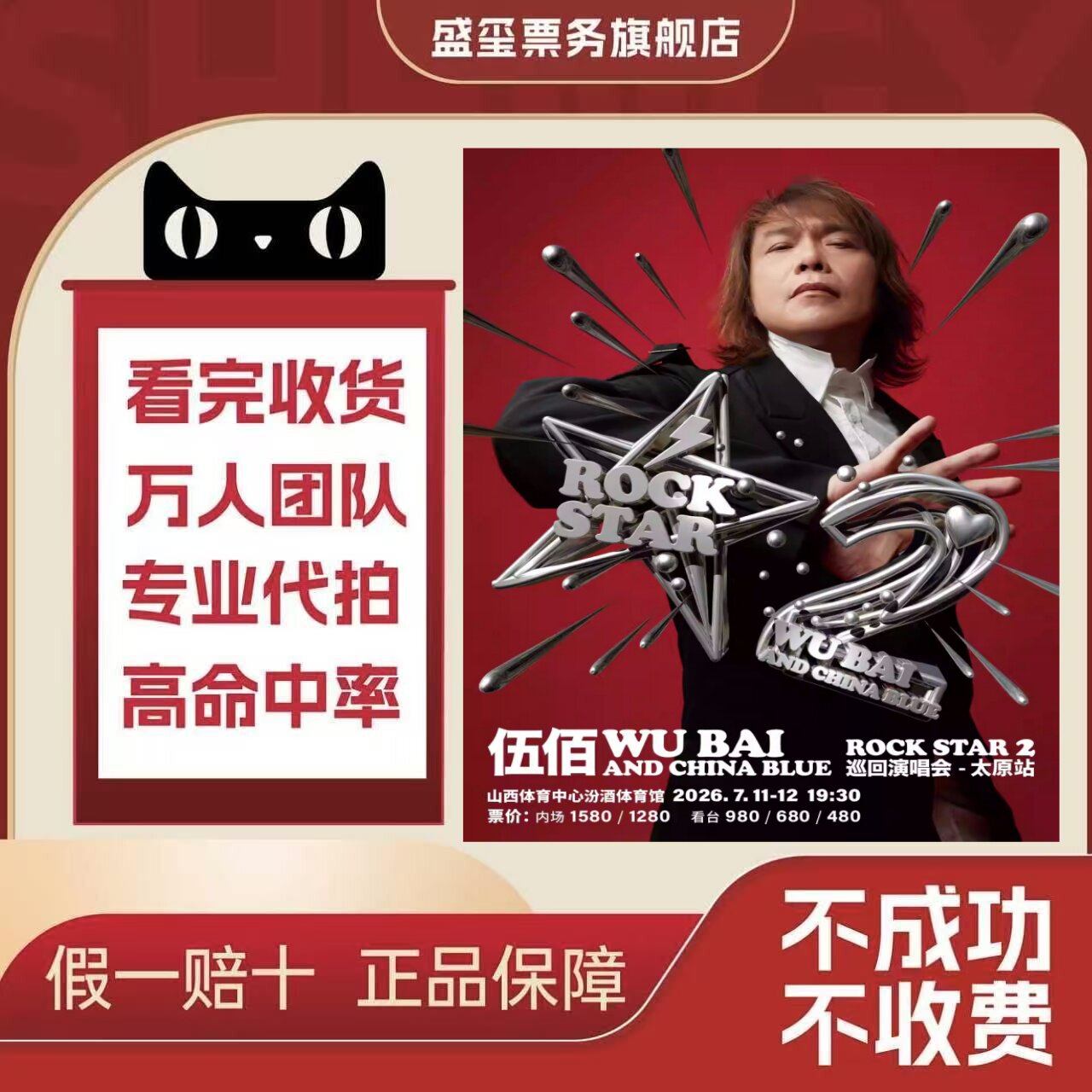 2026伍佰合肥宁波成都哈尔滨大连太原站演唱会门票代拍代抢