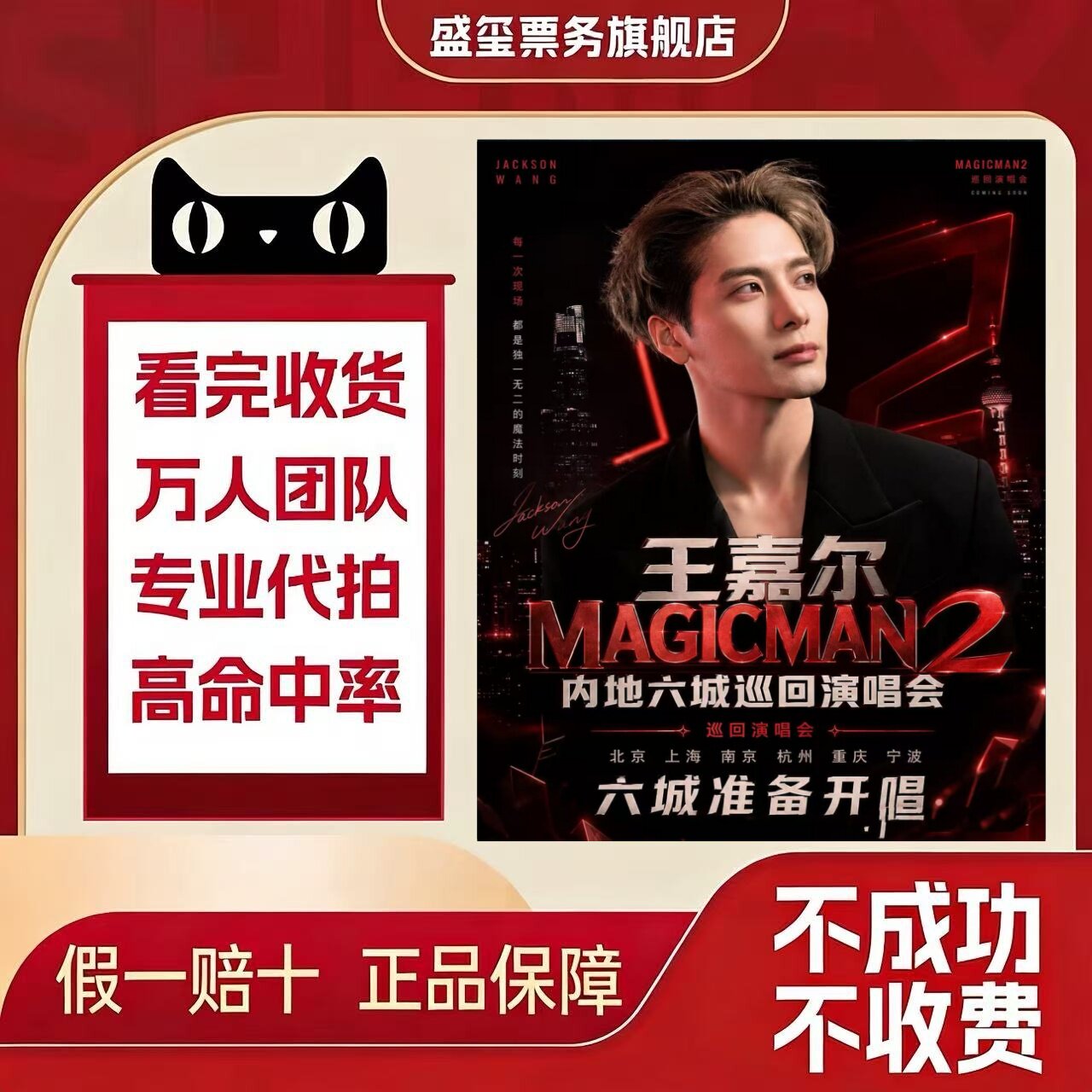 2026王嘉尔巡回演唱会王嘉尔南京杭州宁波北京演唱会门票代拍代抢