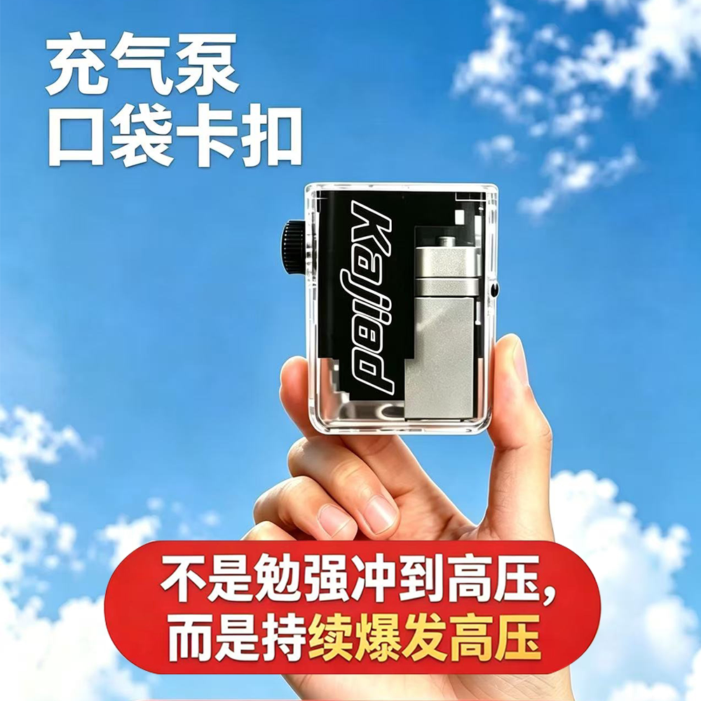 透视金属机芯高压口袋卡扣充气泵