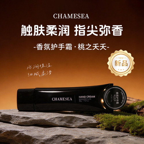 CHAMESEA护手霜补水倍润自然留香