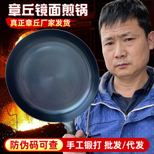 章丘手工镜面煎锅平底电磁炉用小煎锅章丘铁锅家用不粘煎锅