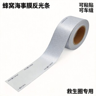 高强级solas-a co38海事膜蜂窝布基银白色反光国标救生衣灰色材料