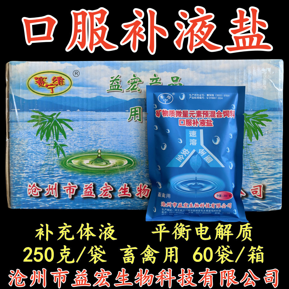 补液盐兽用电解质赛维宁饲料添加剂畜禽猪牛羊鸡驴兔鸟补脱水