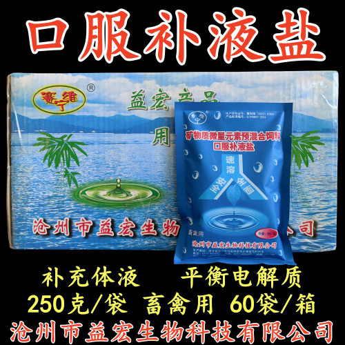 补液盐兽用电解质赛维宁饲料添加剂畜禽猪牛羊鸡驴兔鸟补脱水