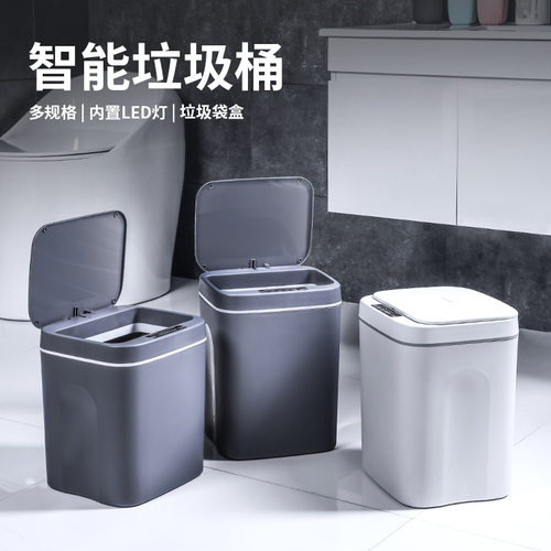 新款智能垃圾桶卫生间感应防水垃圾桶塑料创意智能家居垃圾桶