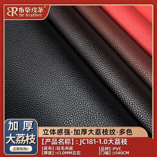 加厚大荔枝纹pi皮革料面料PU软包沙发皮料子布鞋材仿真人造皮革厂