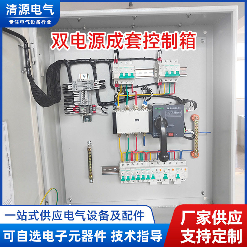 双电源成套控制箱厂家户外自动切换箱三相四线成套双电源控制柜