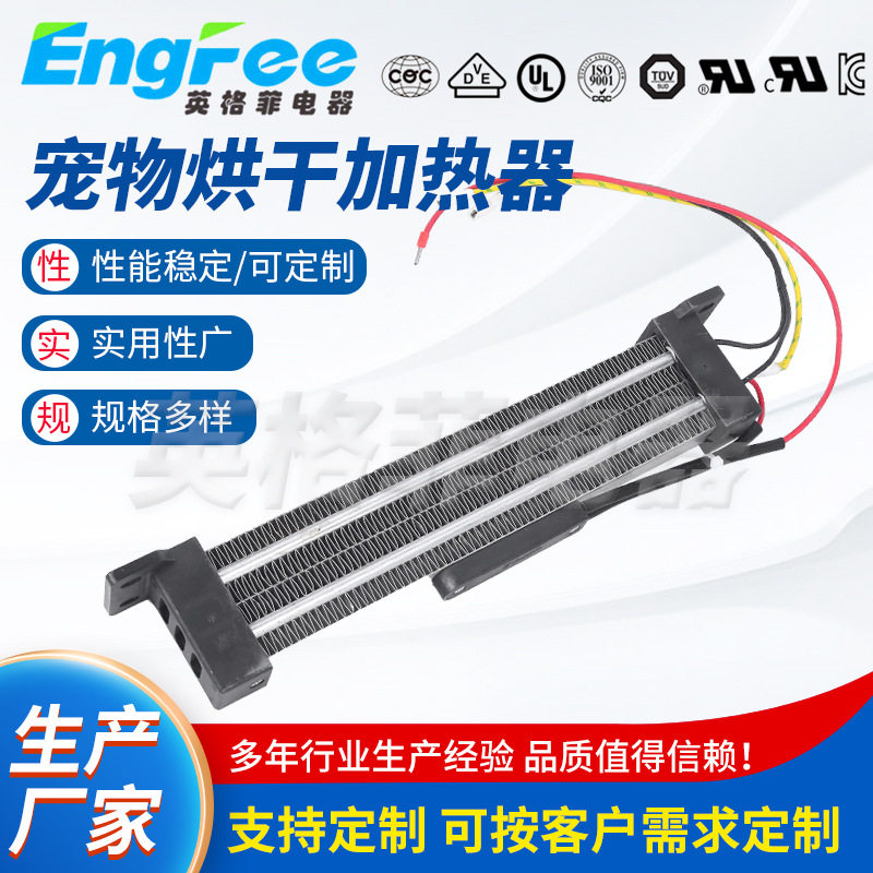 PTC宠物烘干加热器暖风机浴霸干衣机宠物屋智能晾衣架用PTC加热器