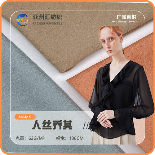 50D人丝乔其面料 62g人丝双皱 超薄人丝富丽皱衬衫连衣裙女装面料