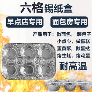六格锡纸盒装包子面包小蛋糕点心分格打包盒烤生蚝鸡蛋一次性餐盘