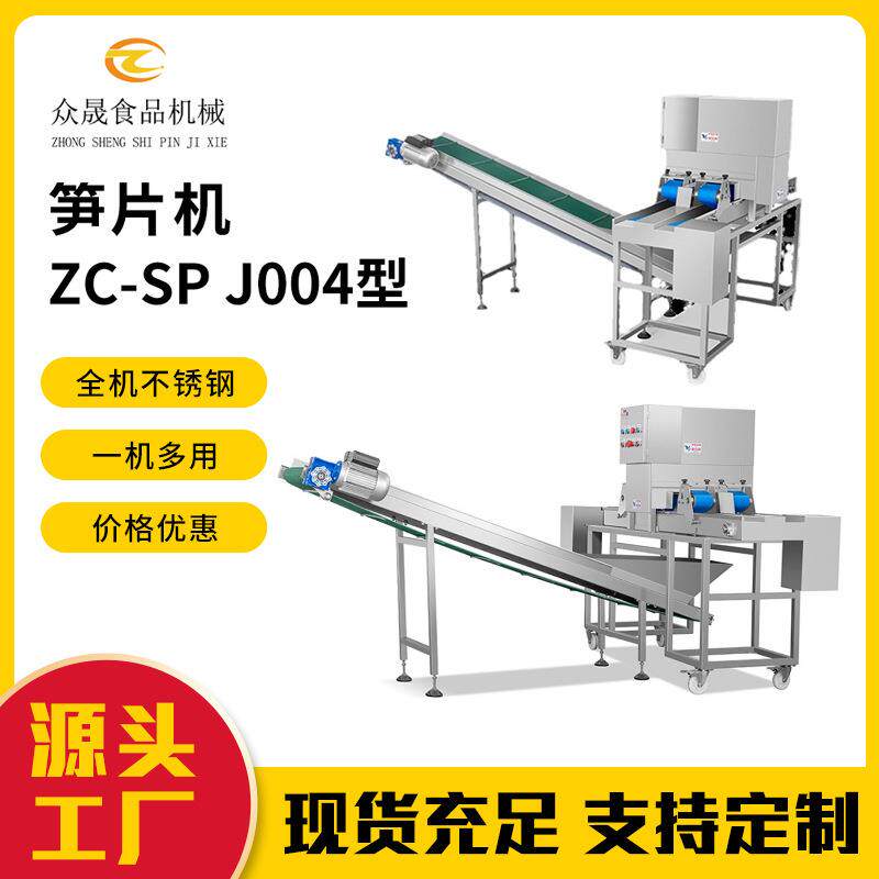 四通道笋片机可调控饭堂商用多功能全自动高速果蔬切片切丝切菜机