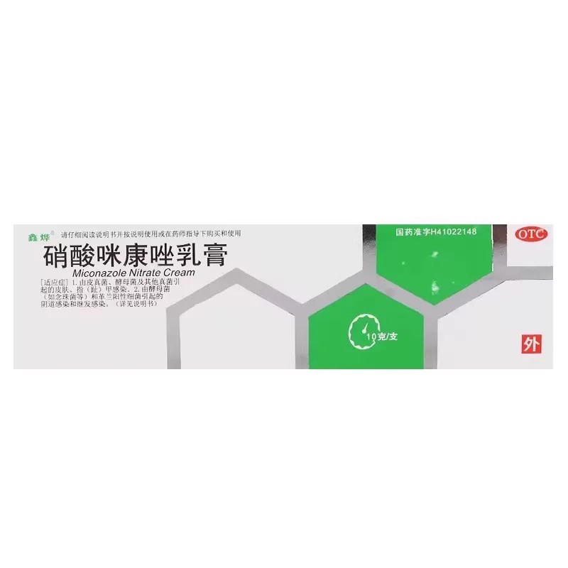 [鑫烨]硝酸咪康唑乳膏2%*10g*1支/盒