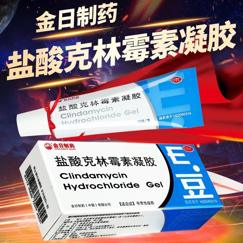 [金日]盐酸克林霉素凝胶1%*10g*1支/盒