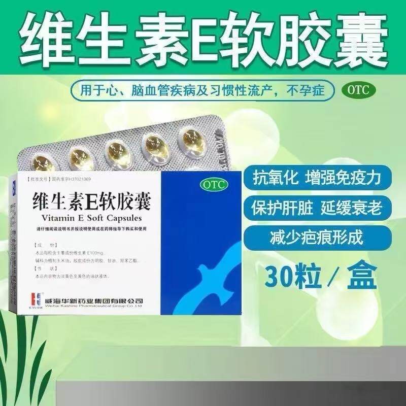 [KASHINE]维生素E软胶囊100mg*30粒/盒