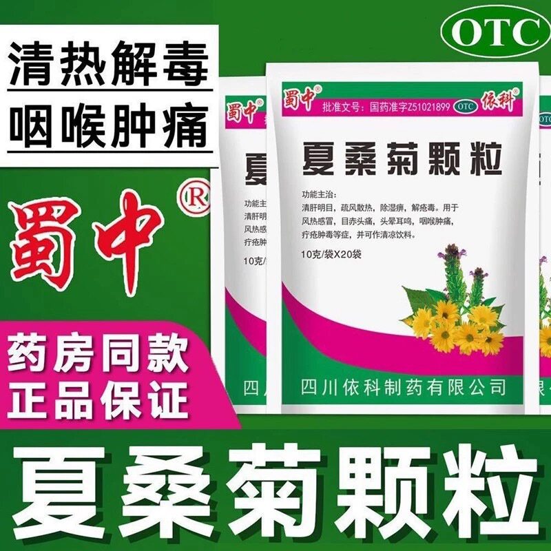 [蜀中]夏桑菊颗粒10g*20小袋/包