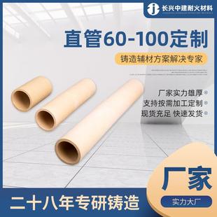 硅酸铝直管系列 树脂砂水玻璃铸造 浇口陶管 铸造用陶瓷浇道管