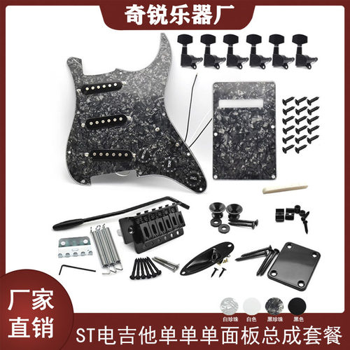 ST电吉他单单单面板拾音器总成套餐 多色可选