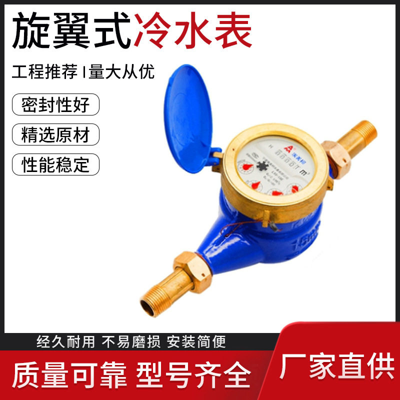 宁波埃美柯水表家用4分自来水铜罩铜接旋翼式机械表螺纹湿式水表图片