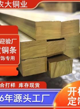 H59铜条实心黄铜条黄铜扁条u型装饰铜条镶嵌黄铜条5mm黄铜扁块