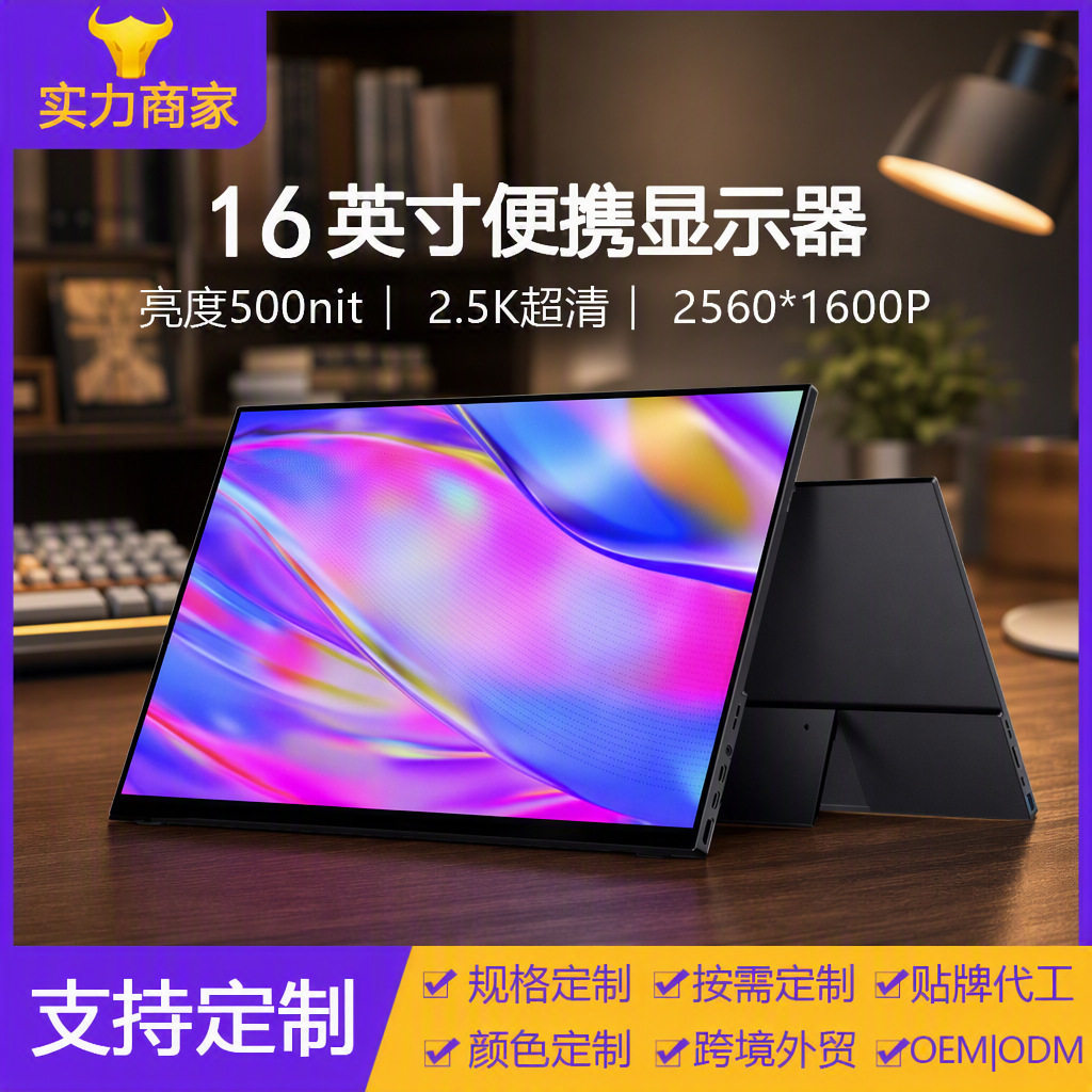 14~17英寸4K高刷便携显示屏窄边金属框外壳手机主机游戏PS5外接屏