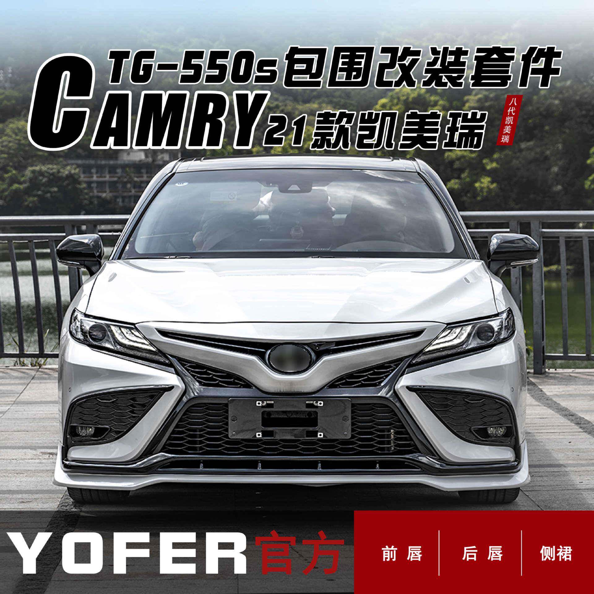 适用运动版凯美瑞21-23改装包围前铲前唇侧裙后唇后扰流尾翼