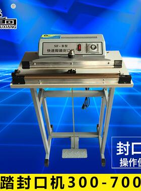首向机械SF-300B脚踏封口机 脚踏薄膜封切机 脚踩式热熔塑封