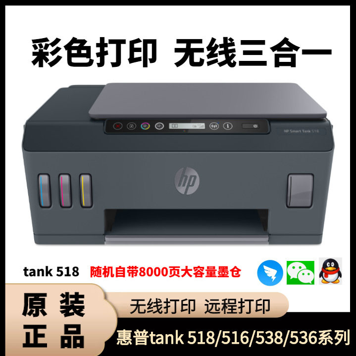 全新HP518连供无线手机打印一体机彩色照片打印复印扫描HP519/678